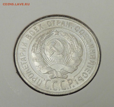 Билон 10,15,20 к 1921- 1930 гг - 35. 20 к 1929 (2).JPG