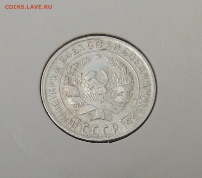 Билон 10,15,20 к 1921- 1930 гг - 36. 10 к 1930 (2).JPG
