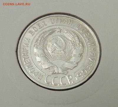 Билон 10,15,20 к 1921- 1930 гг - 38. 20 к 1930 (2).JPG