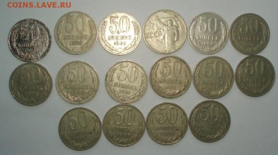 50 копеек 16 штук погодовка - P1016443.JPG