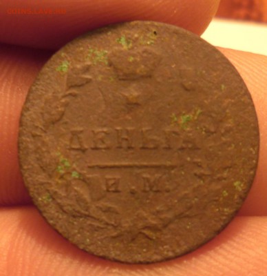 деньга 1814г  до 10.01.16   22-00 - SAM_3076.JPG