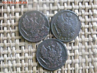Копейки, 3 шт. 1818 ЕМ, 1819 КМ, 1829 ЕМ. До 11.01.2016г. - 11 и 12 054.JPG