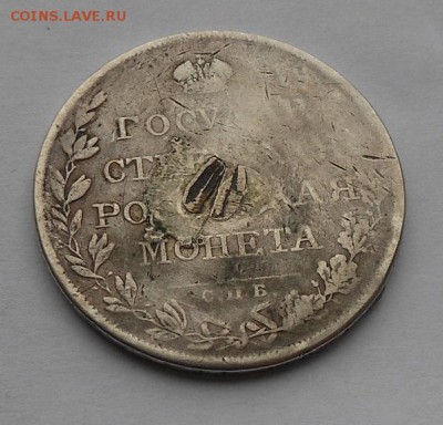 Гос. монета рубль 1808 г. была напайка - DSCN1942.JPG