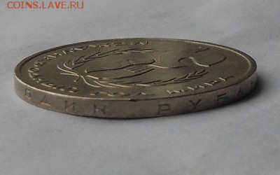 Один рубль. Шалаш 1986 г. - DSCN1959.JPG