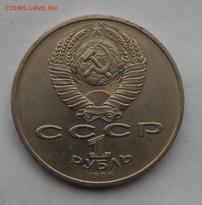 Один рубль. Шалаш 1986 г. - DSCN1954.JPG