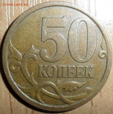 Редкая! 50 коп 2007М.Шт 4.11Б(АС). - SAM_0282.JPG