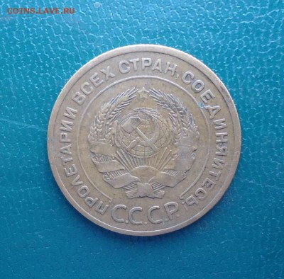 5 копеек 1928 год. - DSC07928.JPG