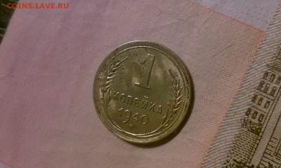 1,2,5,10 копеек 1940 - WP_20160104_19_50_18_Pro