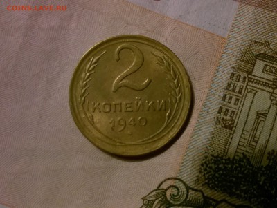 1,2,5,10 копеек 1940 - WP_20160104_19_51_09_Pro