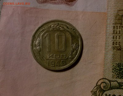 1,2,5,10 копеек 1940 - WP_20160104_19_49_27_Pro