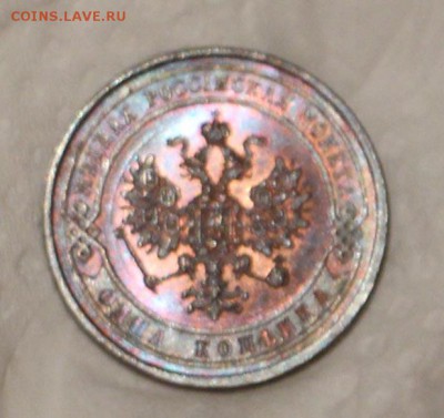 1 Копейка 1870 С.П.Б - IMG_3816.JPG