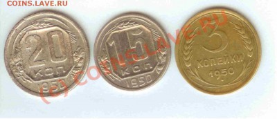 20-15-3 коп. 1950г. до 29.09.10  в 21.00 МСК - 20-15-3 коп 1950 - 1.1