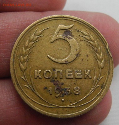 5 копеек 1938 г до 07.01.16 г. до 22.00 мск - DSCN1835
