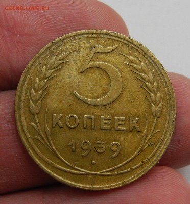 5 копеек 1939 г (поворот) до 07.01.16 до 22.00 мск - DSCN1841