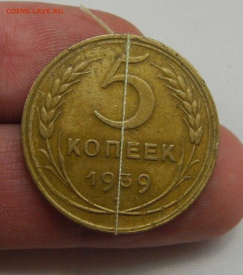 5 копеек 1939 г (поворот) до 07.01.16 до 22.00 мск - DSCN1847