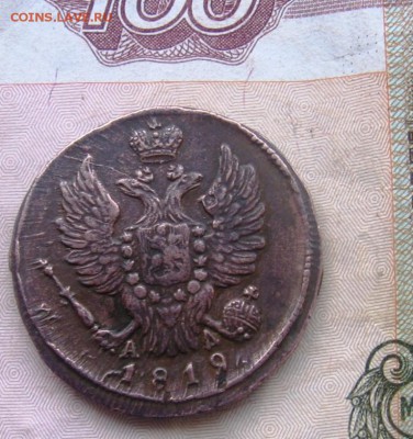 1 коп 1819,1824(2шт),1829 тип 1810 год оценка стоимости - 1к1819а