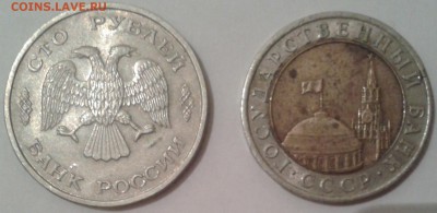 Мегалот монет России 1992-93 гг.(всего 190 монет) - Фото-1178