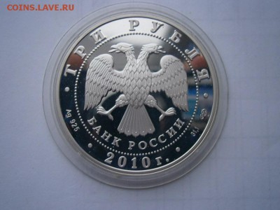 3 рубля Перепись 2010года до 22.00 мск 09.01.16 - P1050007.JPG