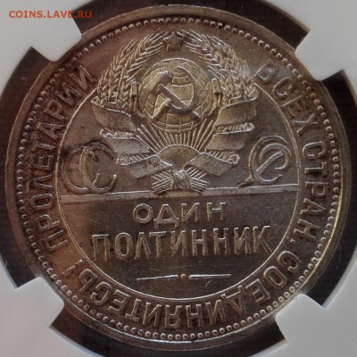 полтинник 1924 ПЛ NGC MS62 - 10