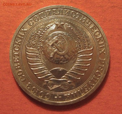 1 рубль 1989 года - IMG_9877.JPG