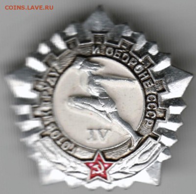 Знак. ГТО СССР IV степени до 11.01.16 г. в 23.00 - Scan-160105-0014
