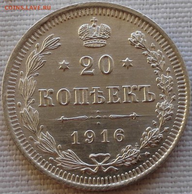 20 копеек 1914, 1915, 1916 (UNC) - 5