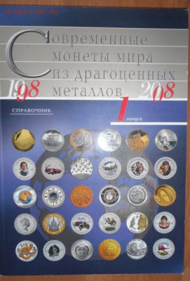 Каталоги, справочники. Спрос, обмен. - 1.JPG