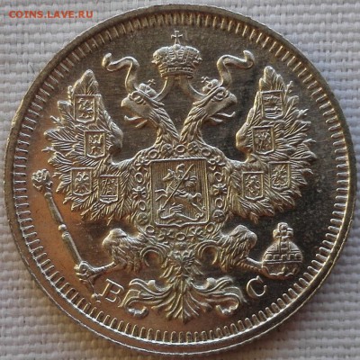 20 копеек 1914, 1915, 1916 (UNC) - 2