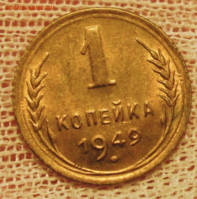 1 копейка 1949 UNC - DSCN4241.JPG