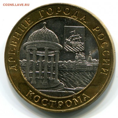 10 рублей 2002, Кострома, UNC, до 11.01.2016 в 22-00 Мск - IMG_940