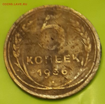 5 копеек 1936. С рубля. До 11.01.2016 в 22.00 - 20160105_170451-1