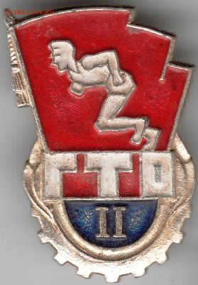 Знак. ГТО II ступени до 11.01.16 г. в 23.00 - Scan-160105-0022