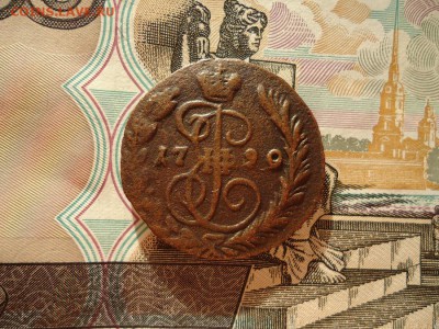 Копейка 1790 ем, до 08.01.2016г. 22:00 мск - коп1790ем_1.JPG