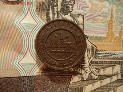 1 копейка 1910 спб, до 08.01.16г 22:00 мск - 1коп1910спб_1.JPG