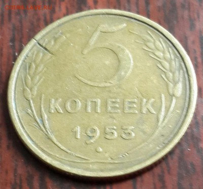 5 копеек 1953. узлы БГ по ЯВА. - 20160105_151515-1