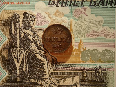 Полушка 1851 ем, до 08.01.2016г. 22:00 мск - полушка1851ем_1.JPG