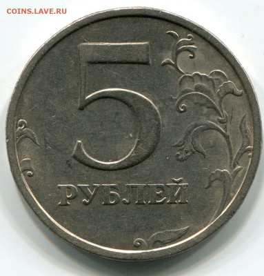 5 рублей 2003г до 21.30мск 08.01.16 - img030