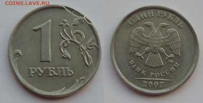 1 рубль: смещение, брак заготовки, засорение. - заг-1