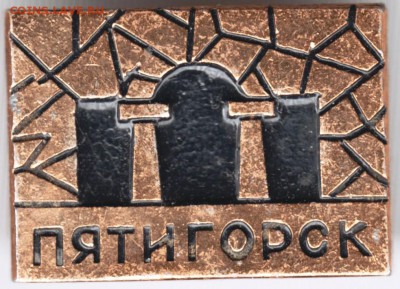 Знак. Пятигорск до 11.01.16 г. в 23.00 - Scan-160105-0028