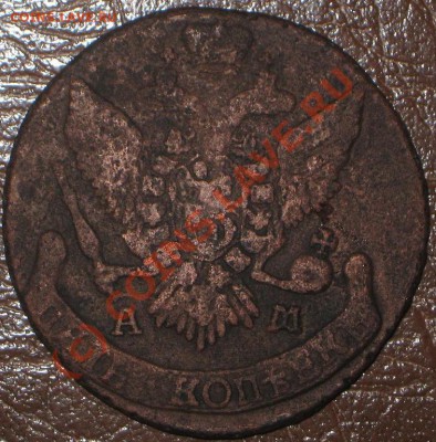 5 коп 1794 год. АМ. 2 10.10.  22-00 мск. - IMG_6212