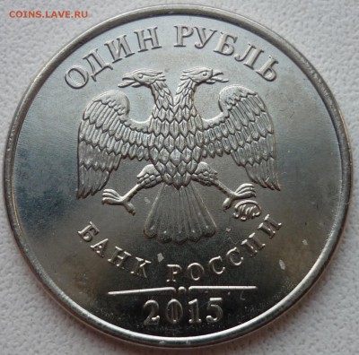 1 рубль 2015 ммд 3 ВАРИАНТА Оценка - 1.JPG