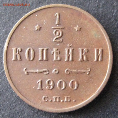 2 копейки 1900 до 22.00 11.01. - IMG_6767.JPG