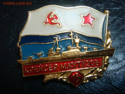 Знак ВМФ "Крейсер М.Кутузов-15" - DSC02929.JPG