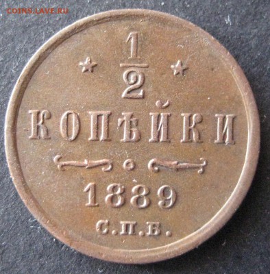 2 копейки 1889 до 22.00 11.01. - IMG_6771.JPG