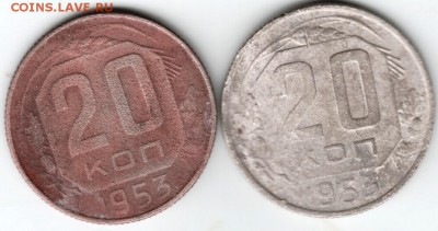20 коп. 1953 г. (на опыты) 2 шт. до 11.01.16 г. в 23.00 - Scan-160105-0032