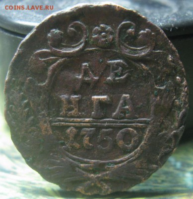 деньга 1750г.хорошая.до10.01. - IMG_0015.JPG