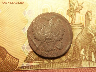 1 копейка 1829 г.ЕМ-ИК.До07.01.2016г. 22.00. - 100_5897.JPG