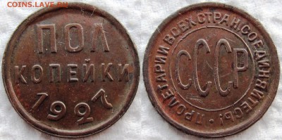 Полкопейки 1925 и 1927г.г., оценка состояния и стоимости - 1927 1