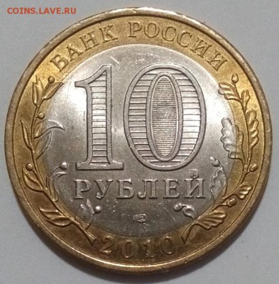10 руб Пермский край до 11.01.16 22:00 - 2