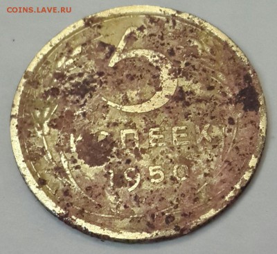 5 копеек 1950. С рубля. До 11.01.2016 в 22.00 - 20160105_201453-1